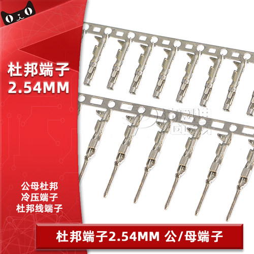 2.54mm间距杜邦端子母公端子