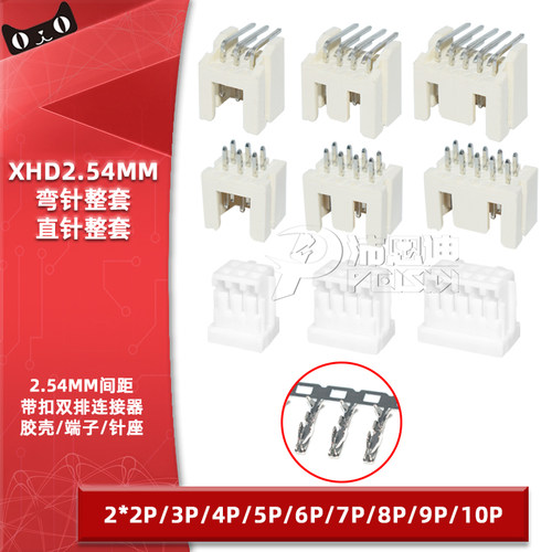 XHD2.5/2.54mm直针座弯针座胶壳