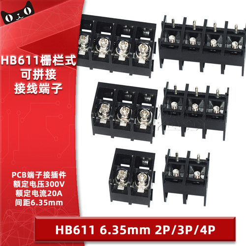 HB611-6.35-2P/3/4位栅栏式