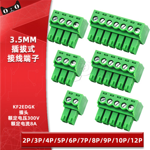 KF2EDGK-3.5插拔式接线端子