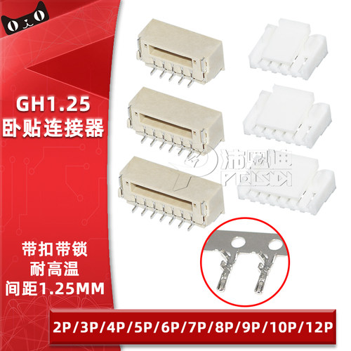 GH1.25mm间距带锁扣贴片连接器