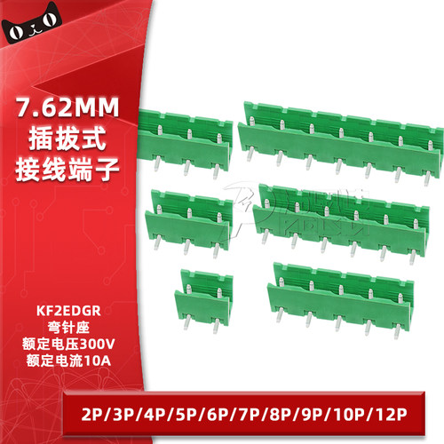 KF2EDGR-7.62弯针插拔式接线端子