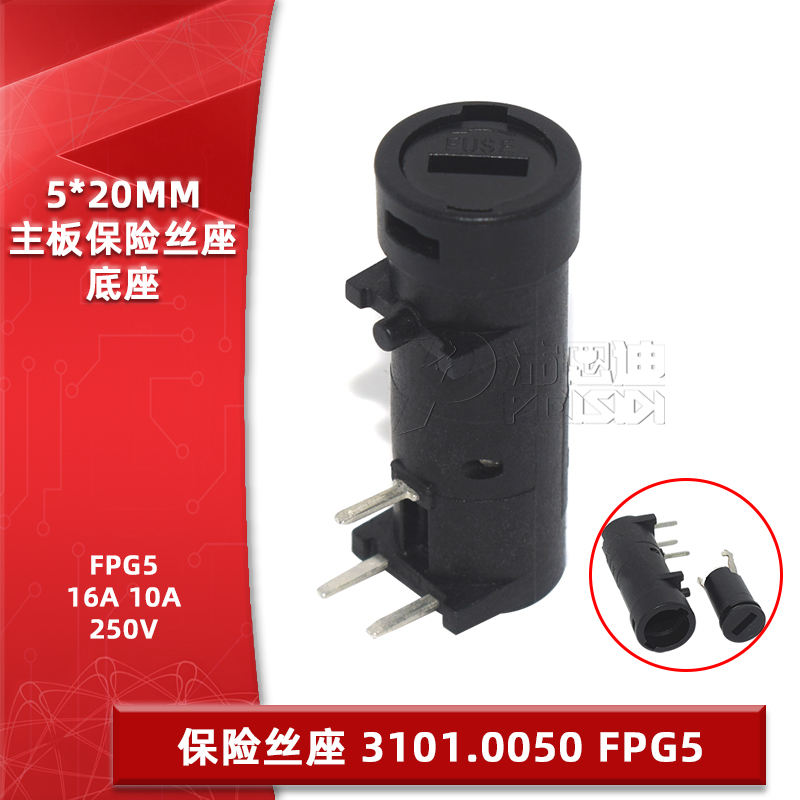 3101.0050FPG55*20mm保险管座