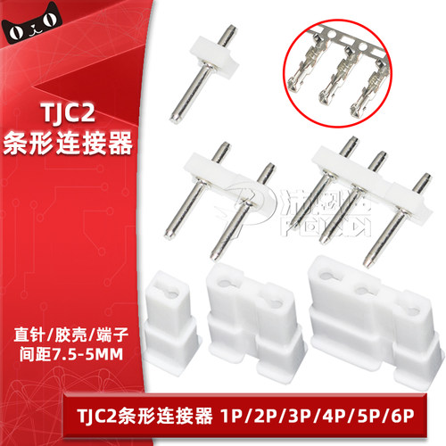 TJC2条形连接器7.5-5mm间距直针