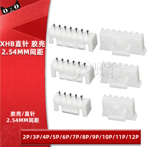 直针座XHB2.54mm间距带锁扣插座