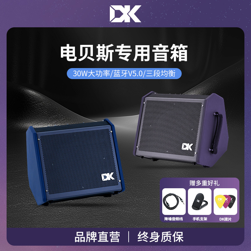 DK iB-30电贝司音箱贝斯音响专业监听家用练习演出30瓦蓝牙连接