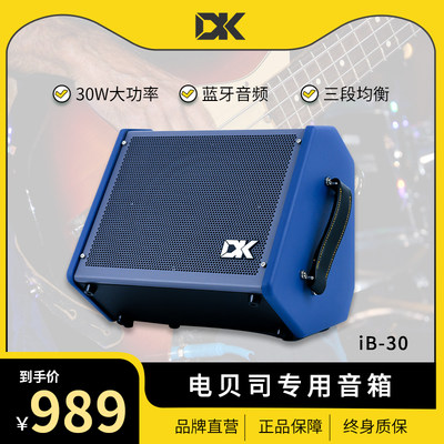 DKiB-30贝斯音箱电贝司蓝牙连接