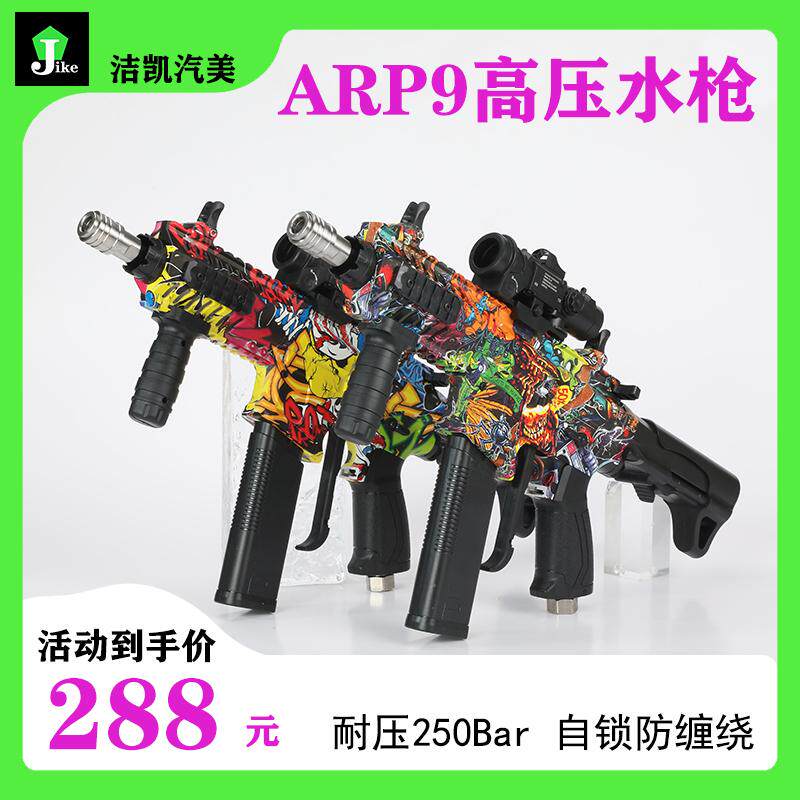 同款网红强力高压喷枪洗车水枪