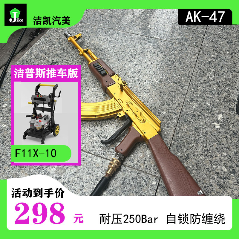 洁普斯F11X高压清洗机专用AK47洗车水枪网红同款家用商用PA泡沫壶