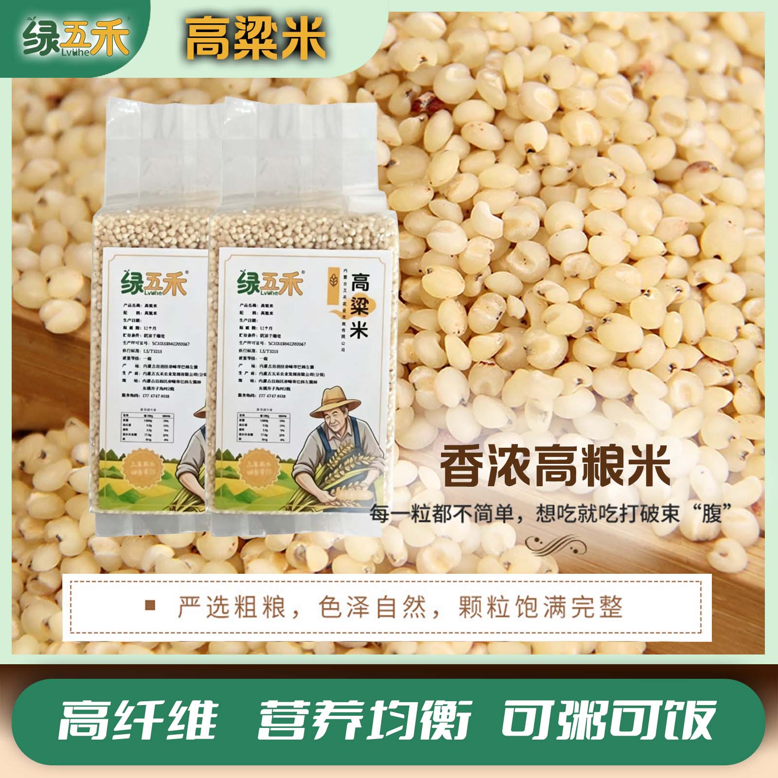 内蒙古绿五禾五谷杂粮饭粗粮主食特色米/面粉/杂粮