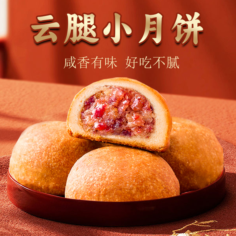 新欢云南特产火腿云腿月饼传统糕点心中秋酥皮火腿月饼