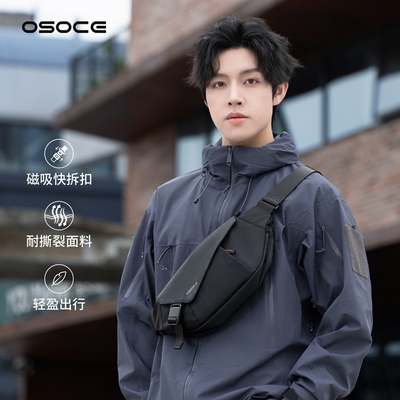 osoce斯哲机能磁吸快拆斜挎胸包