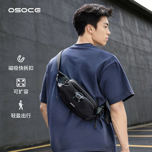 OSOCE斯哲可扩容磁吸快拆胸包男