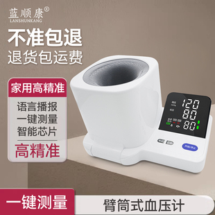 臂筒式电子血压计家用测量仪高精准医用电子血压计医院专用包邮