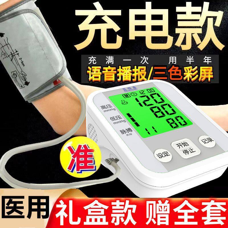 家用电子血压计家用臂式语音款全自动血压测量仪高精准量测压仪器