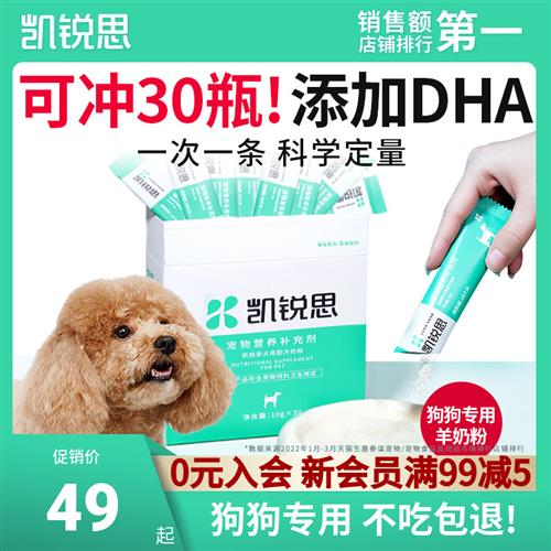 凯锐思 宠物羊奶粉狗狗专用幼犬成犬泰迪补钙美毛狗奶粉营养补充