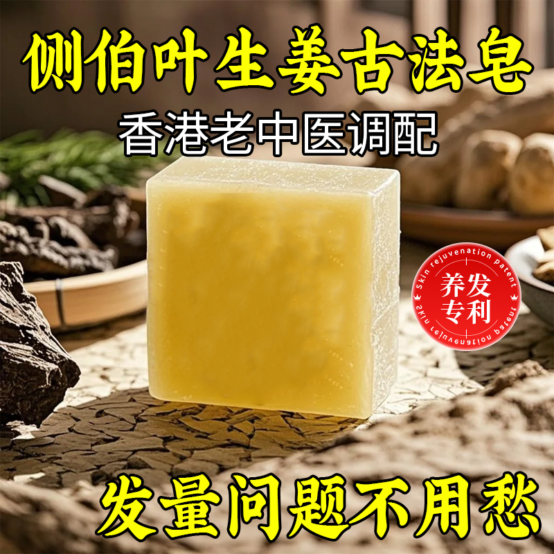 【DL超市养发N0.1】侧柏叶生姜洗发皂固发护发控油增密奢养