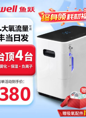 鱼跃制氧机家用吸氧机老人孕妇便携式小型氧气机5升8升制氧雾化