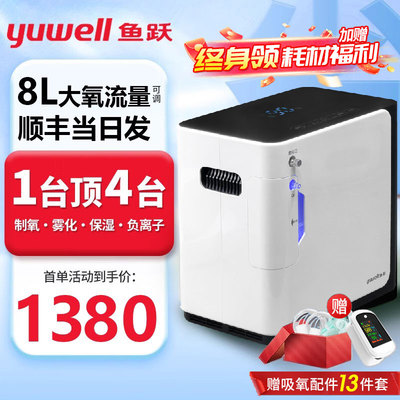 鱼跃老人家用制氧雾化一体机