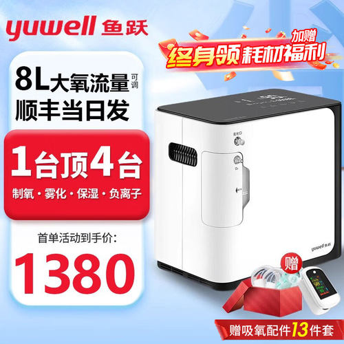 鱼跃制氧机家用老人专用便携