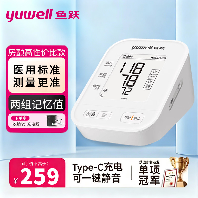 【新品】鱼跃血压计家用房颤检测医用电子高精准测量仪官方旗舰店