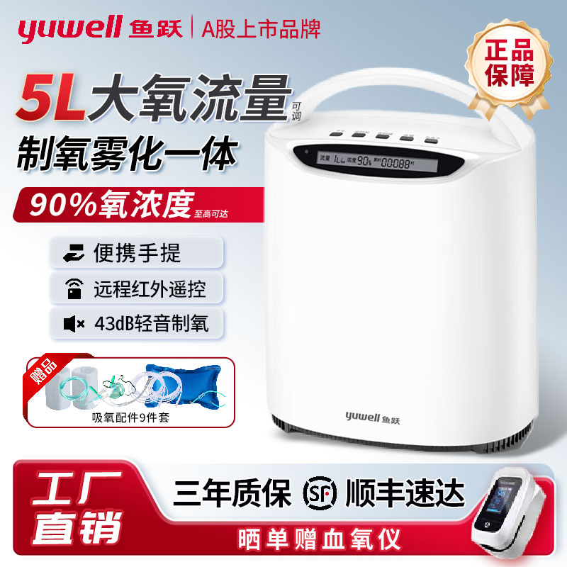 鱼跃老人家用制氧雾化一体机