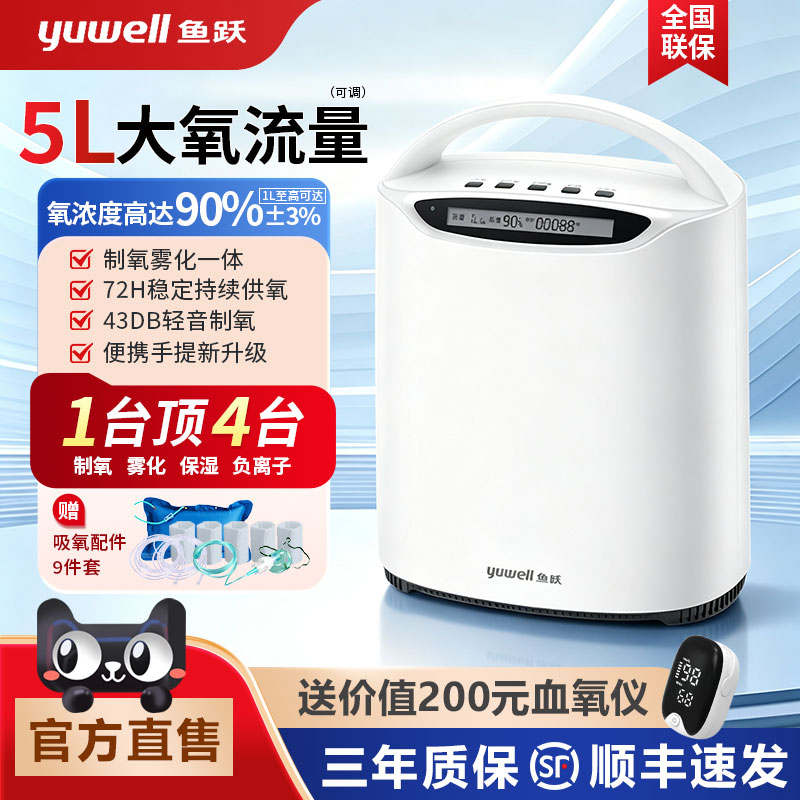 鱼跃老人家用制氧雾化一体机图片