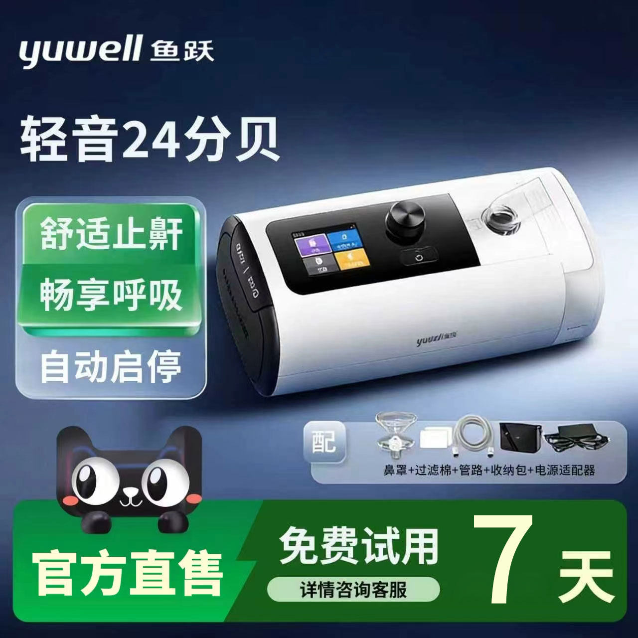 鱼跃轻音全自动睡眠呼吸机止打鼾呼噜家用医用呼吸暂停官方旗舰店