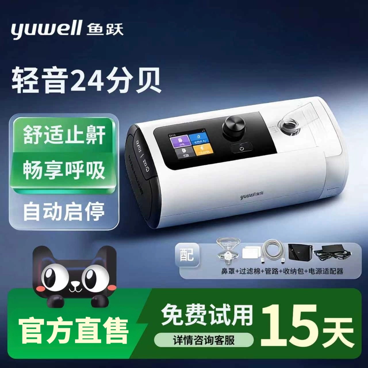 鱼跃轻音全自动睡眠呼吸机止打鼾呼噜家用医用憋气呼吸暂停