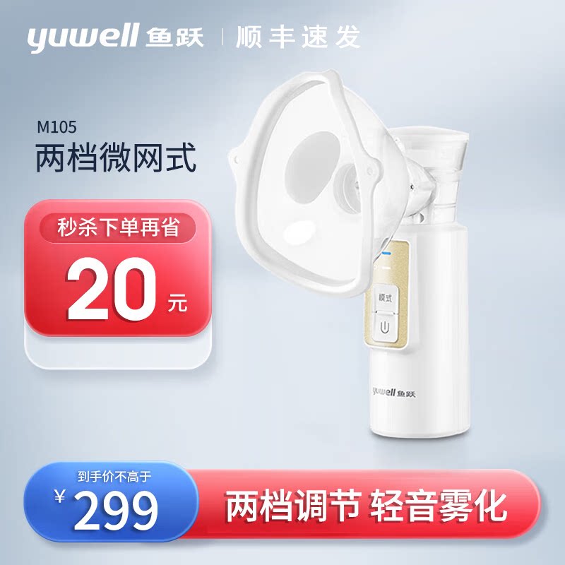 鱼跃医用雾化机儿童家用手持雾化器便携成人婴幼儿家用超声雾化仪