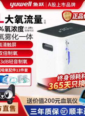 鱼跃制氧机家用5升8升吸氧机老人孕妇便携式氧气机制氧雾化一体机