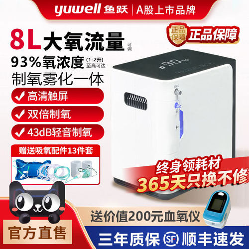 鱼跃5升8升老人家用制氧机吸氧机
