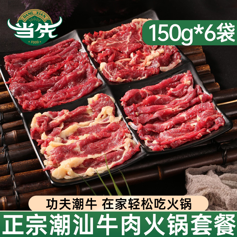 正宗潮汕牛肉火锅食材新鲜现切牛肉套餐嫩肉吊龙雪花肥牛片牛肉卷