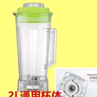 小尔康尔玛卓良料理在师破壁机杯体沙冰奶茶店搅拌机配件整体杯子