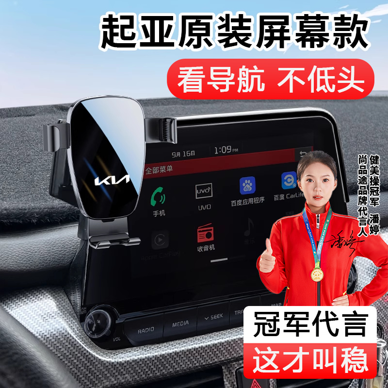 KIA智跑ACE K3狮铂拓界EV5 EV6专用汽车载手机架用品2025新款