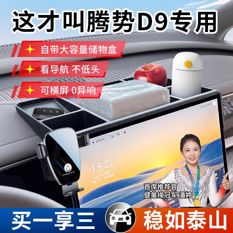 腾势D9 X N7 Z9 GT专用汽车载手机架24款储物盒2025改装饰用品