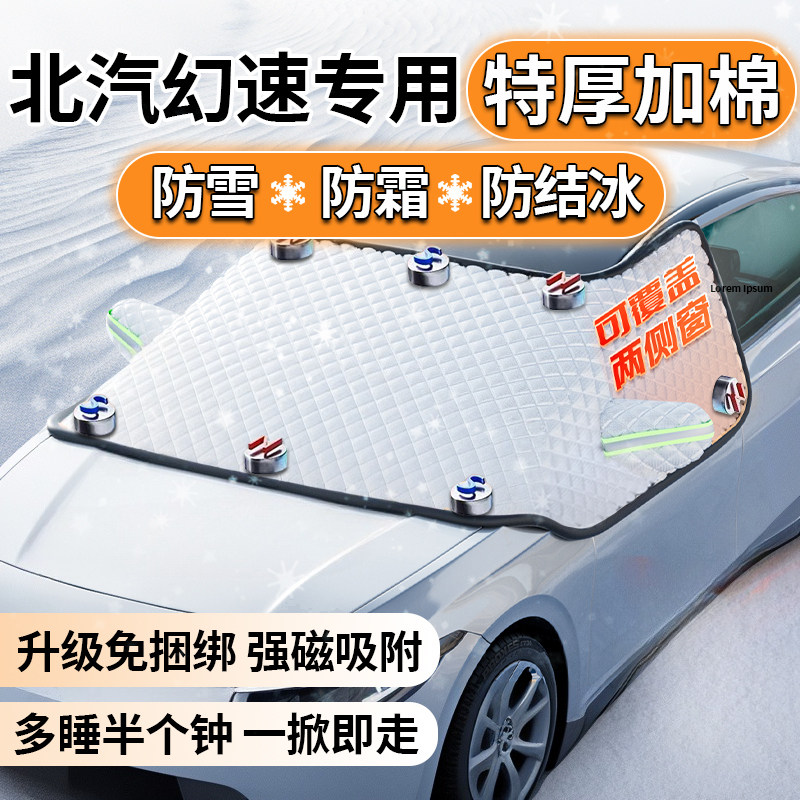 北汽幻速S3 S2 H2 H3 S5 S3L冬季汽车前挡风玻璃遮雪挡防冻罩防霜,3C数码配件,USB多功能数码宝,淘宝优惠券,粉丝福利购,淘宝优惠卷