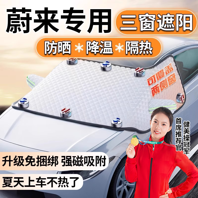 蔚来ES6 ET5T ES8 EC7 ET7 ES7汽车前挡风玻璃遮阳挡防晒帘隔热伞