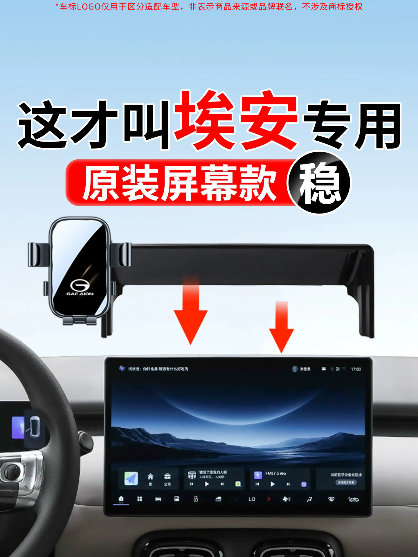 广汽埃安Y S MAX 魅580 RT UT V霸王龙LX PLUS专用汽车载手机支架