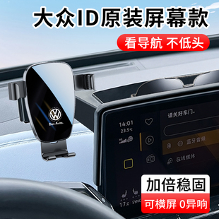 ID4X高爾夫8 ID6X威然攬巡ID7專用車載手機(jī)支架CORZZ 大眾ID3 25款