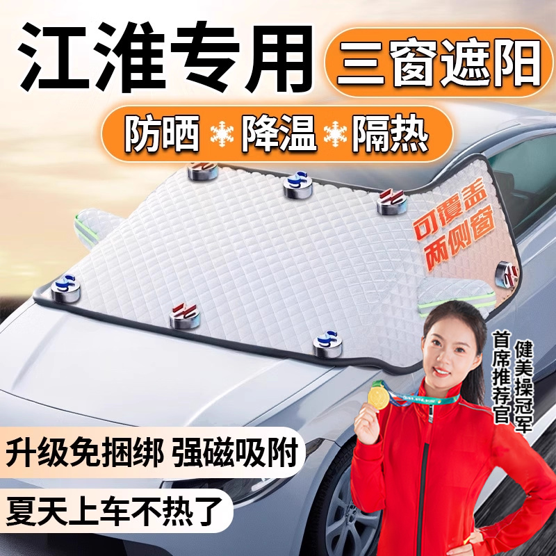 江淮瑞风S3 M3 M4 S5 M5 M6 E3汽车前挡风玻璃遮阳挡防晒帘隔热伞