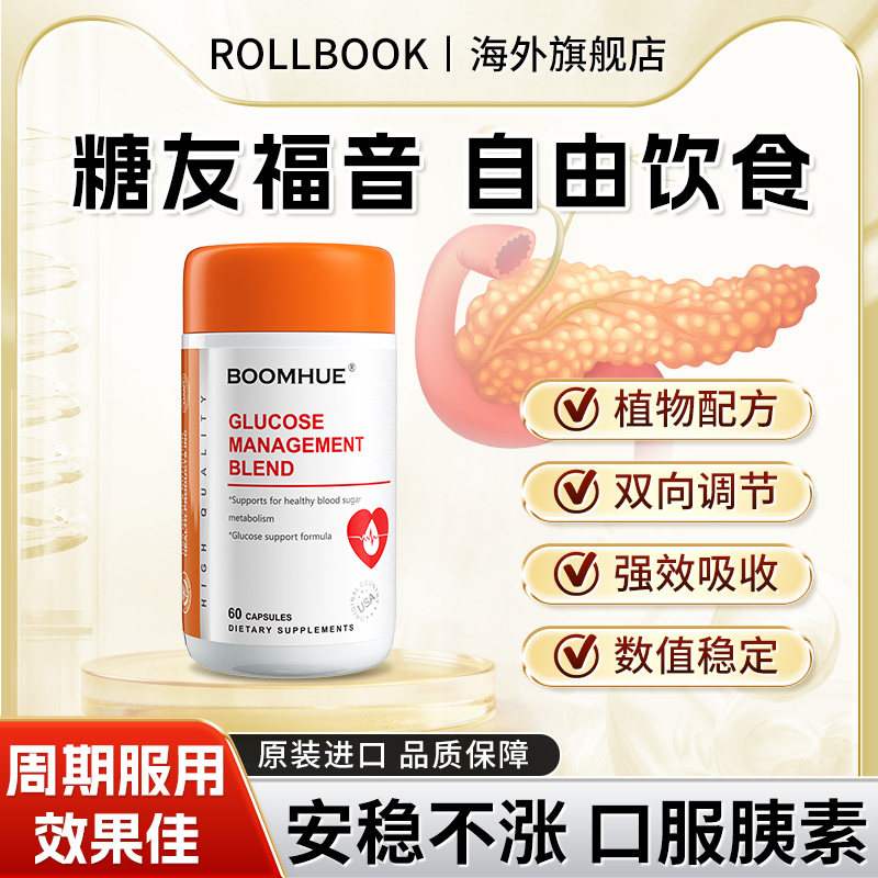 美国进口血糖平衡胶囊护糖控糖口服胰素天然铬元素呵护中老年血糖