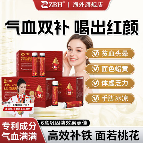 【专利补气血】ZBH进口补气补血三文鱼血蛋白肽铁红元饮调理贫血