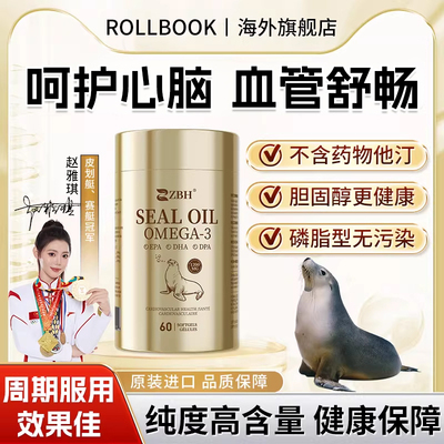 ZBH北极海豹油胶囊 1200mg高含量呵护中老年人血管健康心脑更安心