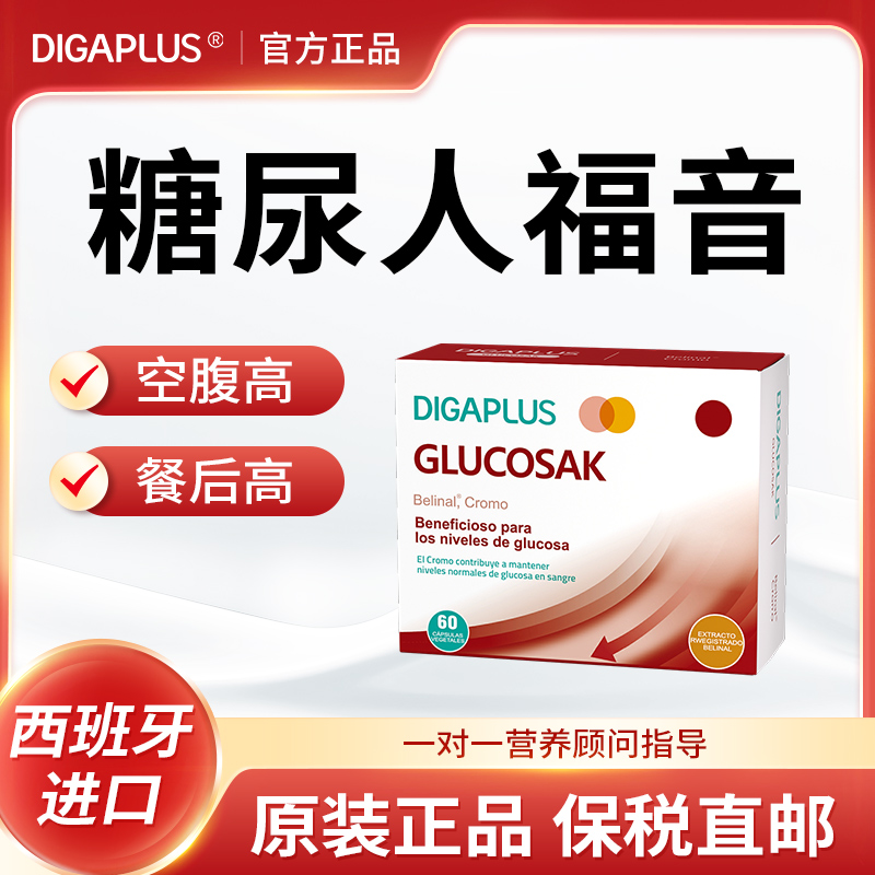 digaplus原装进口西班牙