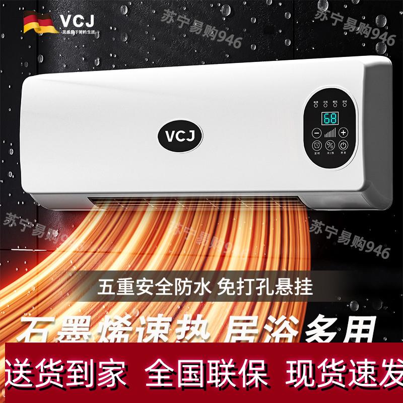 VCJ壁挂式浴室取暖电卫生间暖风家用浴霸电暖气热风神机器冬季946