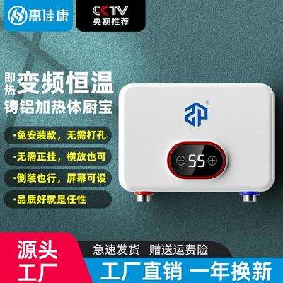 惠佳康即热式小厨宝家用厨房卫生间速热小型电热水器外贸