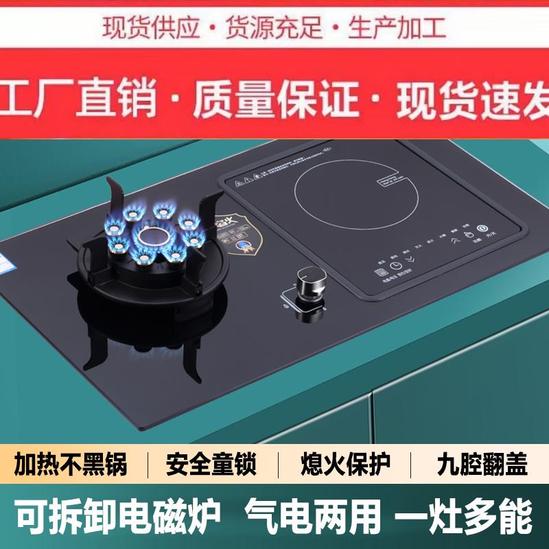 家用气电两用煤气灶双灶燃气灶电磁炉一体嵌入式一气一电灶翻盖式