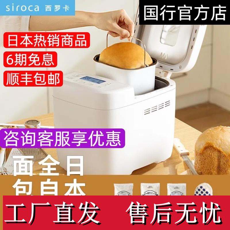 日本西罗卡siroca面包机烤吐司揉面机早餐机家用小型全自动多功能