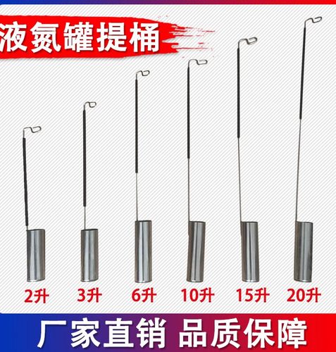 液氮罐提桶2/3/6/10/15/20/30/35l升提勺不锈钢提筒配件